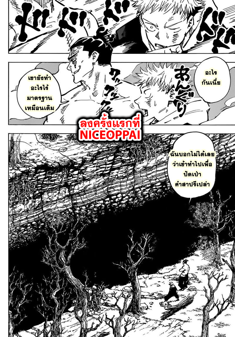 Jujutsu Kaisen มหาเวทย์ผนึกมาร 52-ไม่ได้มาตรฐาน
