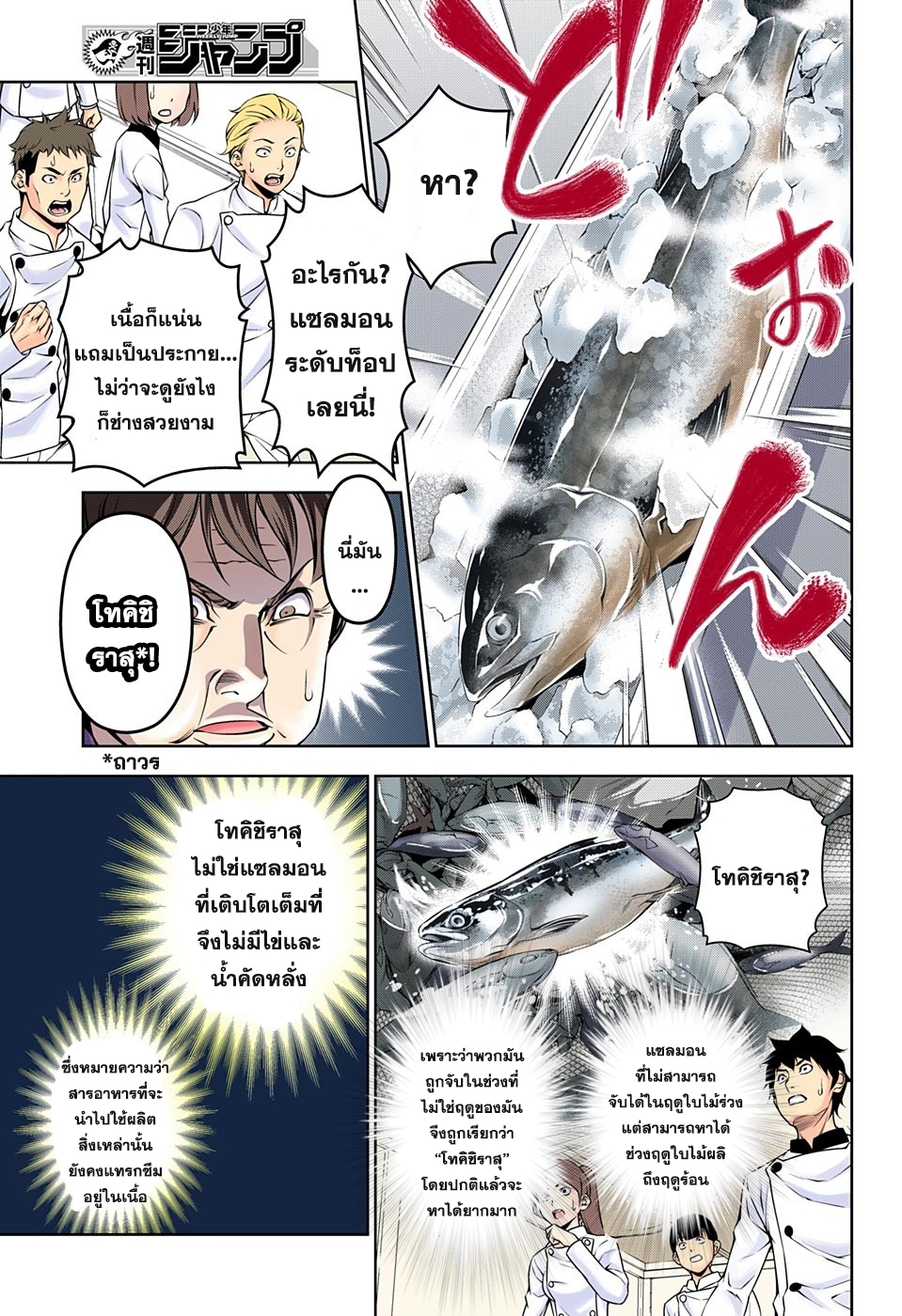 Shokugeki no Soma 174-แซลมอนข้ามกาลเวลา