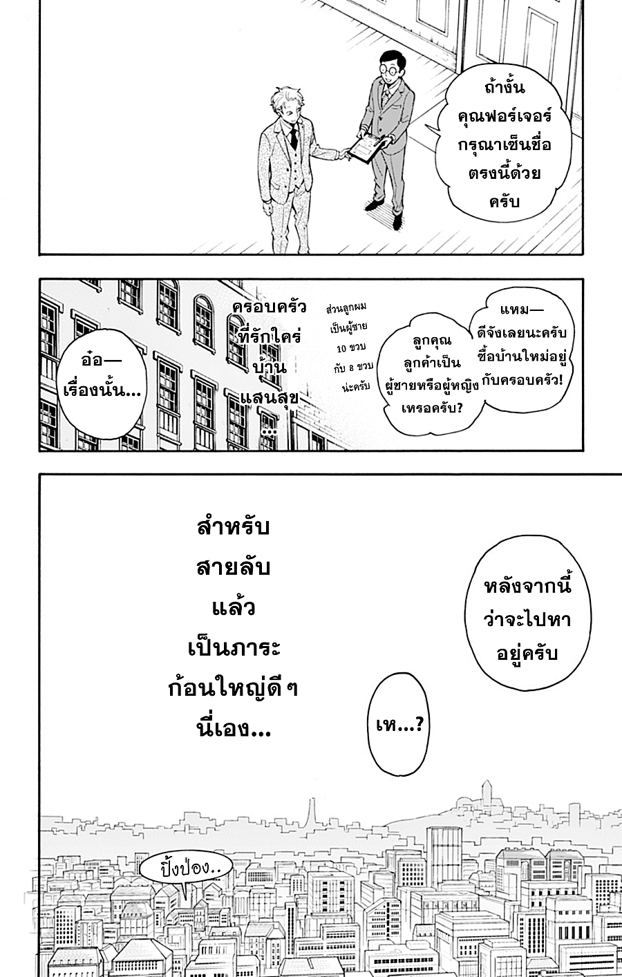 Spy X Family ภารกิจลับครอบครัววายป่วง 1-1