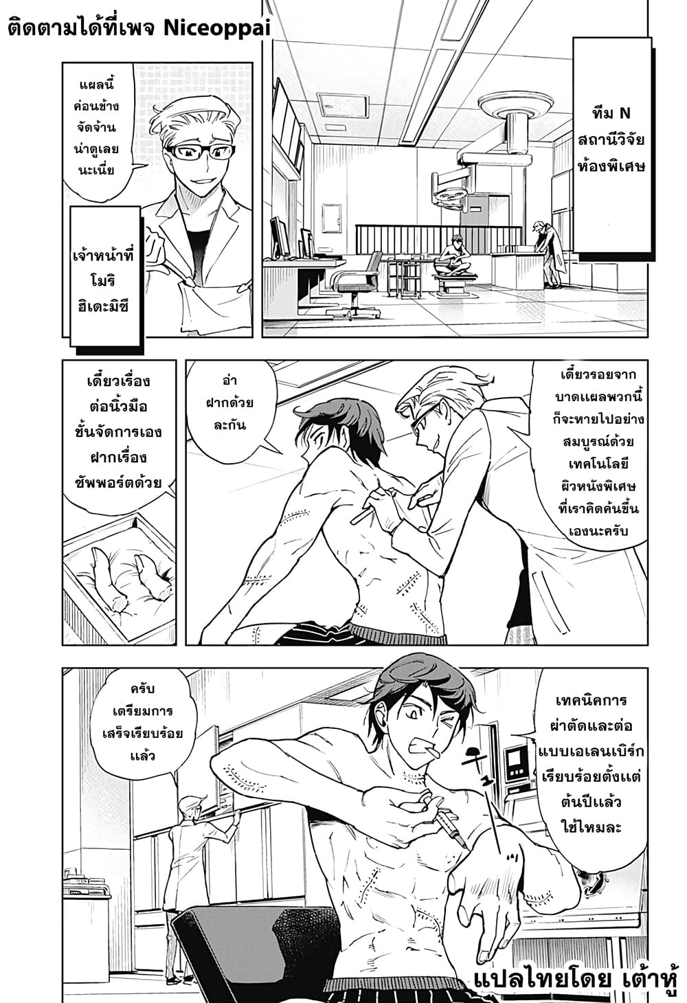 Kiruru Kill Me 1-ความมุ่งมันของผู้ชาย