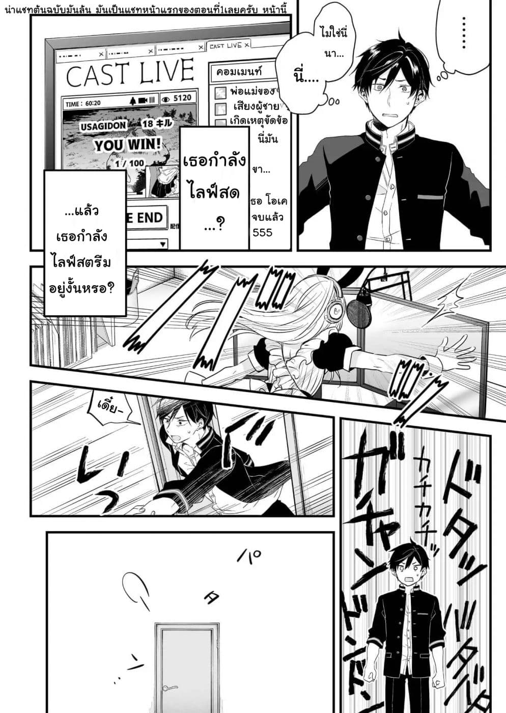 Koi Shita no de, Haishin Shite Mita 2-ตัวตนที่แท้จริงของอลิซุกาว่า คือ...