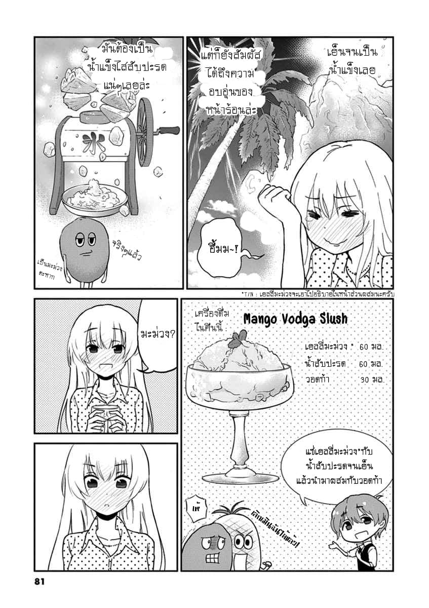 Osake wa Fuufu ni Natte Kara 7-7