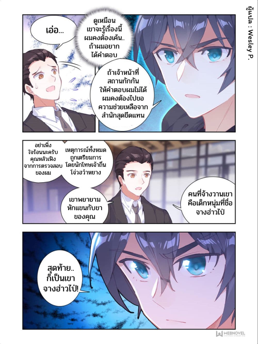 Swallowed Star ศึกล้างดวงดาว 13-13
