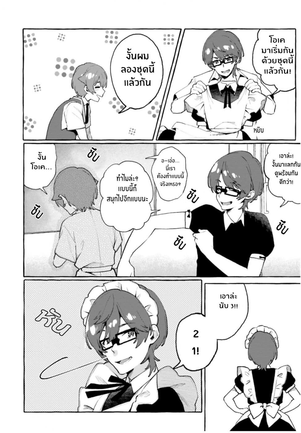SSSS.GRIDMAN ANTHOLOGY 3-ยูตะเปลี่ยนเพศ