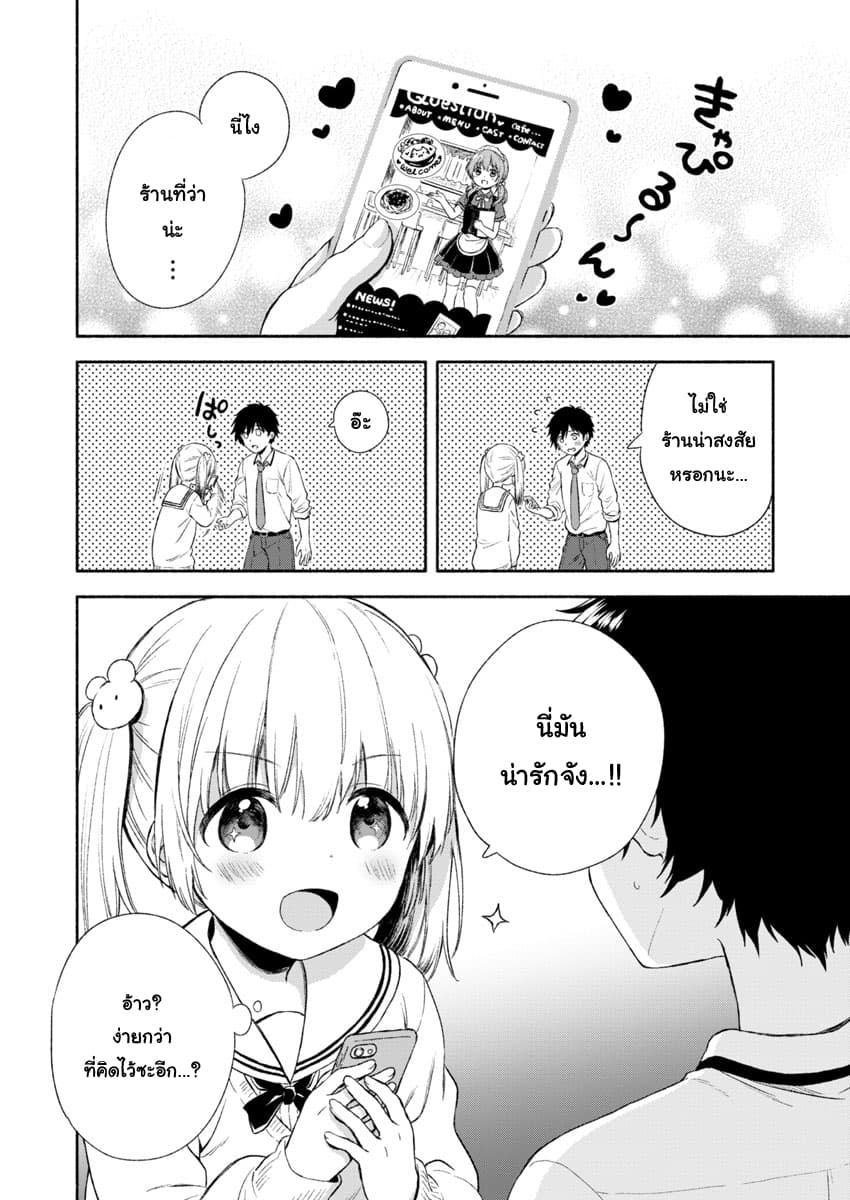 Fukakai na Boku no Subete o วันนี้โมกุจังก็น่ารักอีกแล้ว 1-1