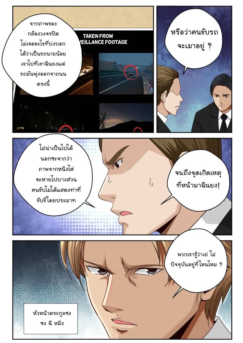 Strongest Abandoned Son บุรุษที่ถูกทอดทิ้ง 44-44
