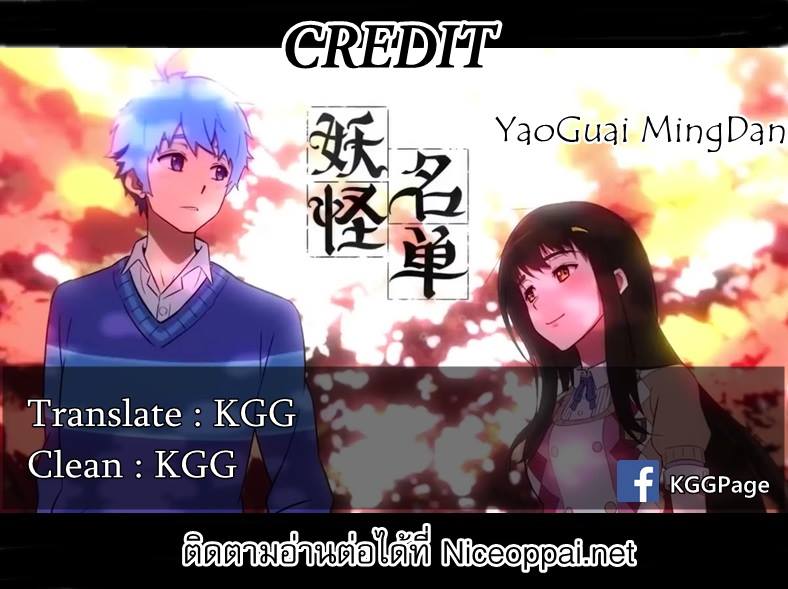 Yaoguai Mingdan 27-27