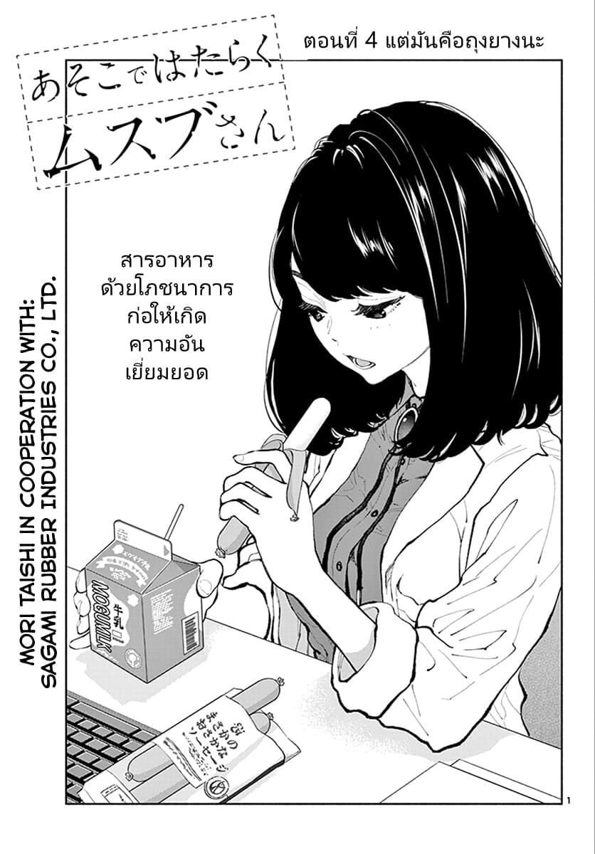Asoko de hataraku Musubu san 4-แต่มันคือถุงยางนะ
