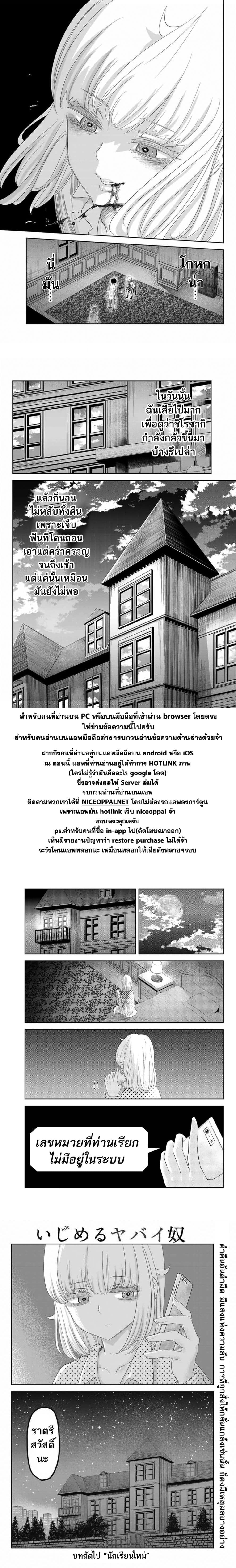 Ijimeru Yabai Yatsu 8-ความกลัวที่แท้จริง