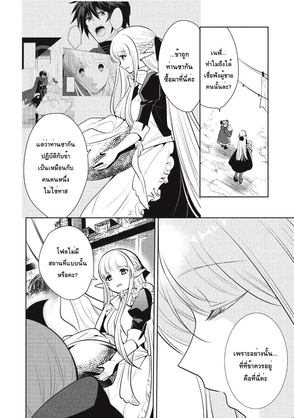 Maou no Ore ga Dorei Elf wo Yome ni Shitanda ga, Dou Medereba Ii? 16-ถ้าถูกมังกรที่เก็บได้ติดแจก็เอามาเป็นลูกสาวซะเลย (1)