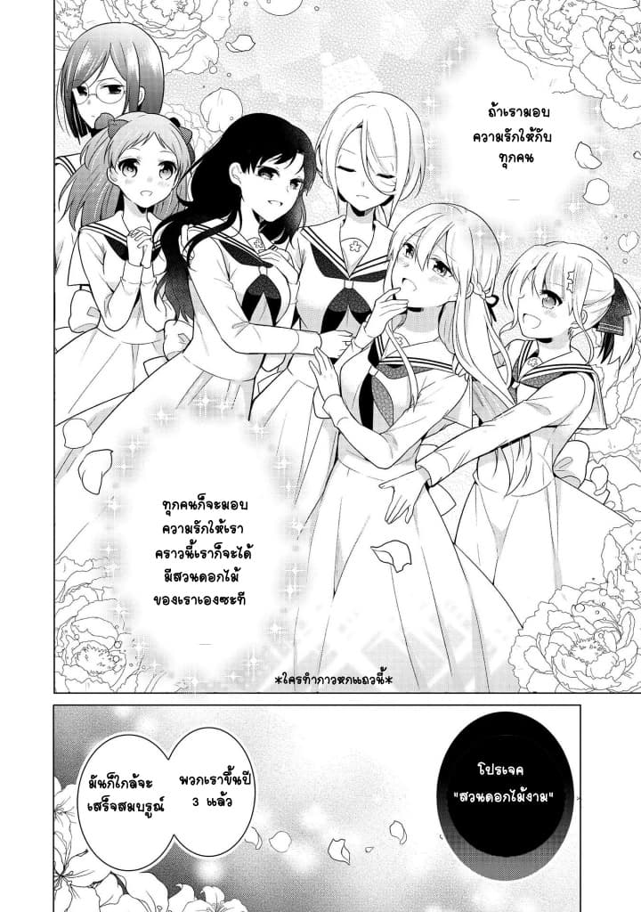 Ojou-sama wa Love Come no Shujinkou ni Naritai! 5-5