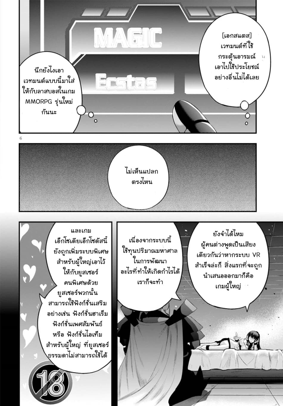 Ecstas Online 8-แม้จะอยู่ในเกม แต่ระดับพลังของผมก็ไม่เปลี่ยน (1)