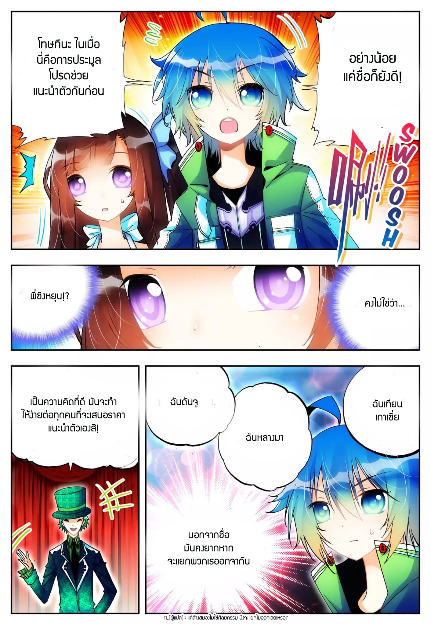 X - Epoch of the Dragon ยุคสมัยแห่งมังกร 18-18
