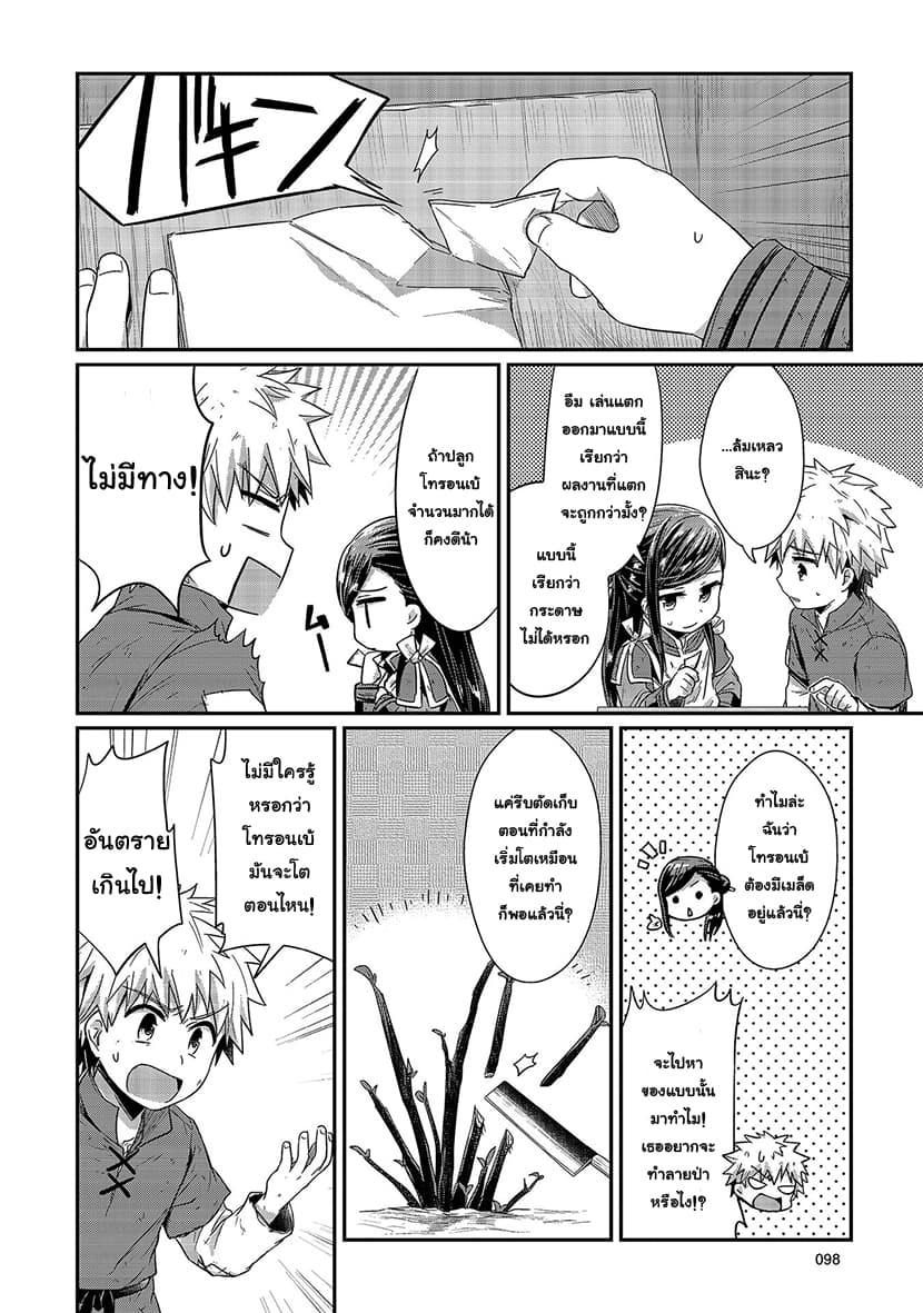 Honzuki no Gekokujou 18-สมาคมการค้า