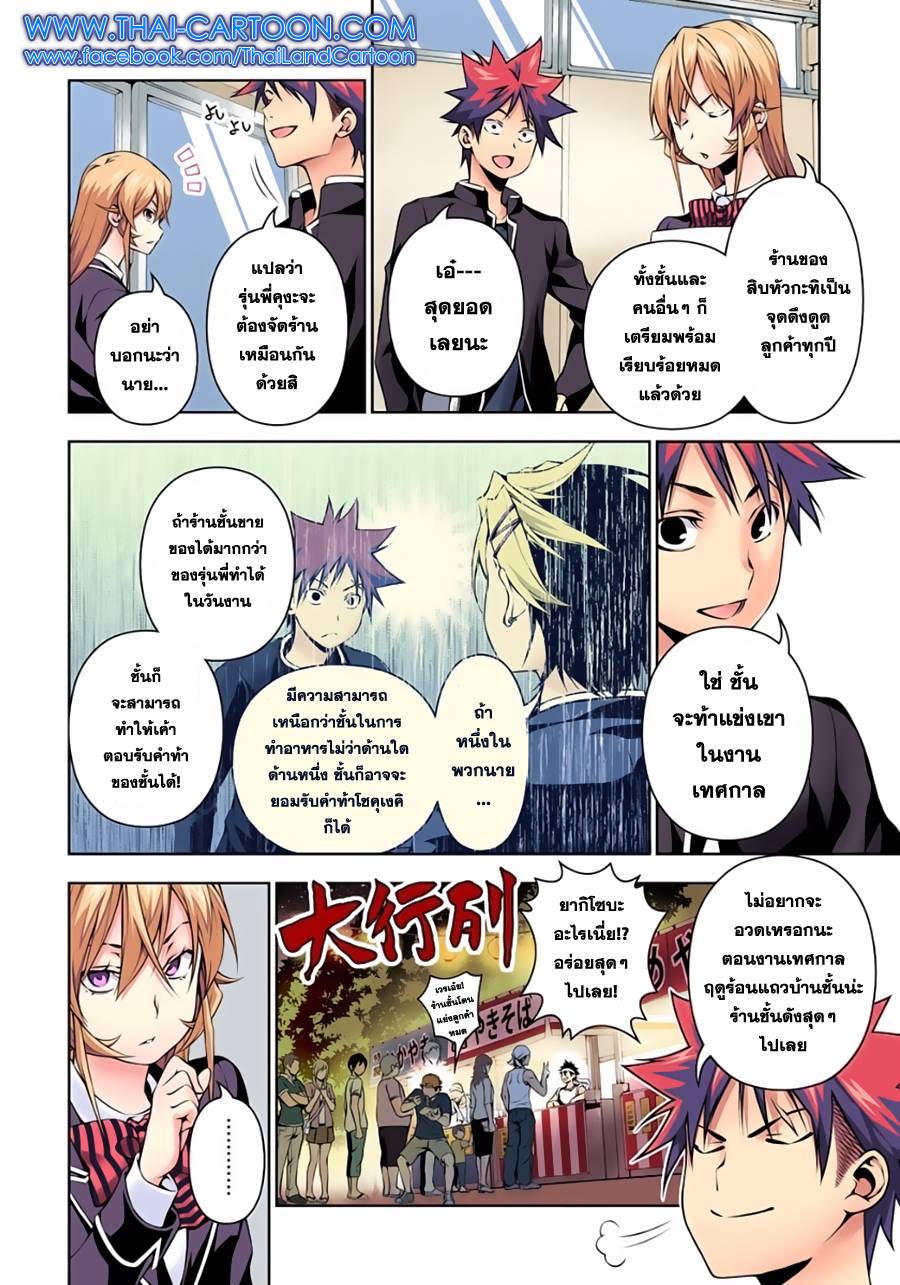 Shokugeki no Soma 120-งานแห่งมอนสเตอร์