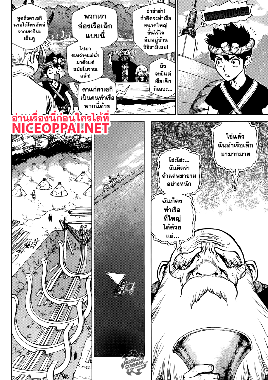 Dr.Stone 98-ริวซุย