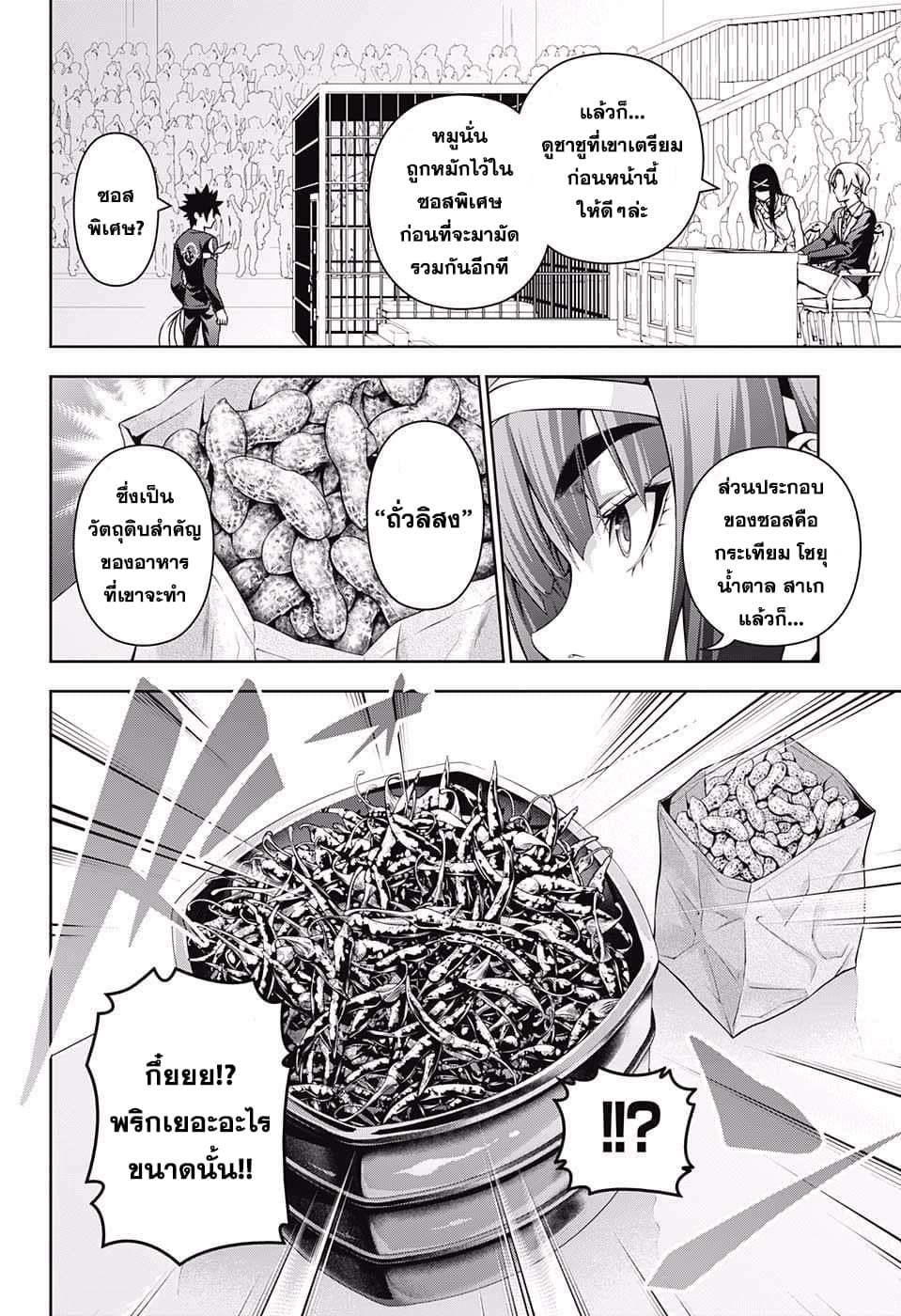 Shokugeki no Soma 221-การต่อสู้ของรสเผ็ด