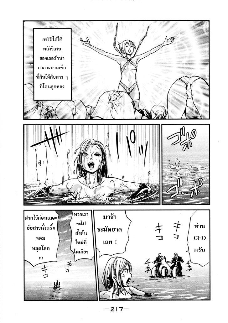 Yarisugi Companion to Atashi Monogatari 12-บทสรุปของสาวนั่งดริ้ง (ตอนจบ)