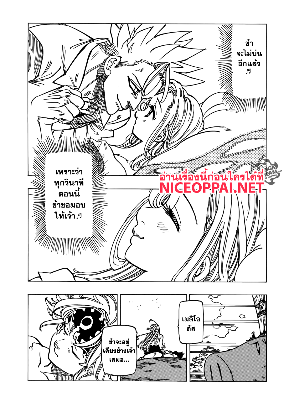 Nanatsu no Taizai 242-อวสานเหล่าเจ็ดบาป