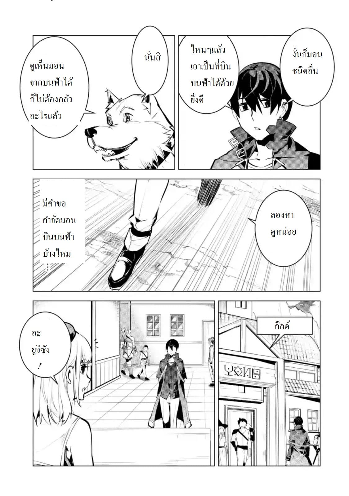 Tensei Kenja no Isekai Life เกิดใหม่ไปเป็นปราชญ์แกร่ง 21.4-เหมือนจะกลายเป็นเป้าหมายสังหารอีกแล้วนะ (4)