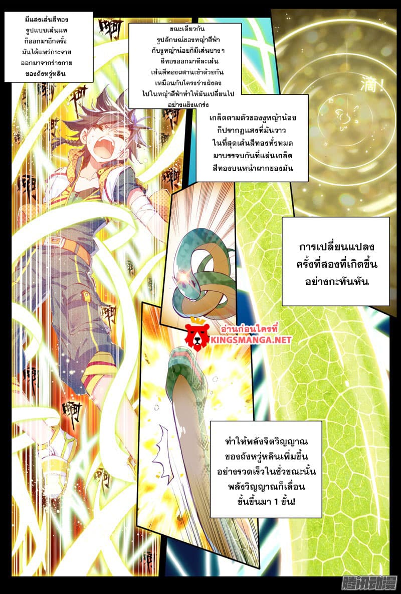 Douluo Dalu 3: The Legend of the Dragon King 11-ผสานจิตสปิริต
