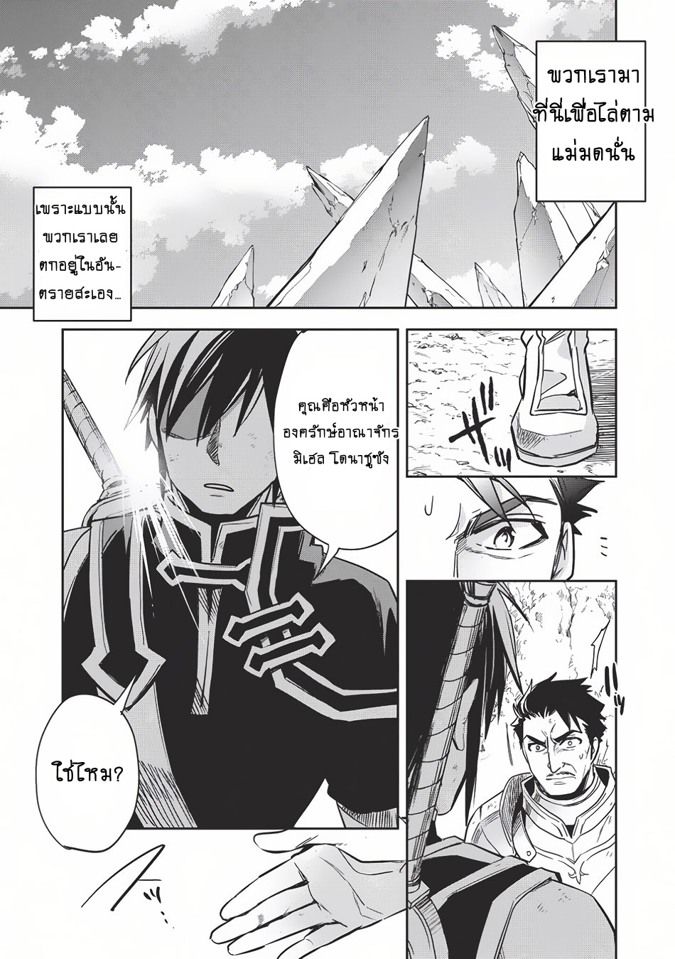 Wortenia Senki 11-11