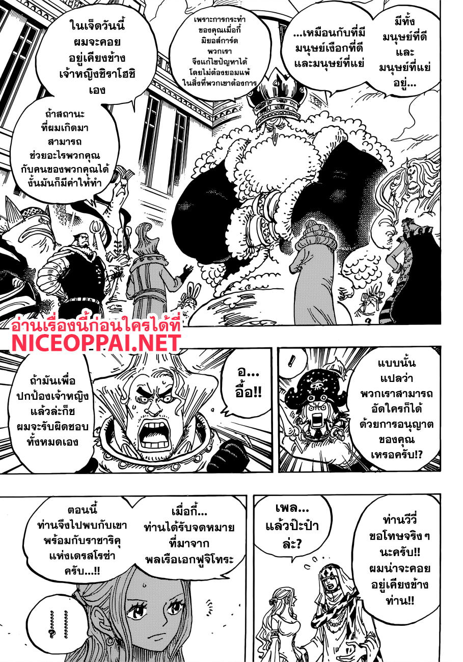 One Piece 908-เริ่มรีเวอรี่