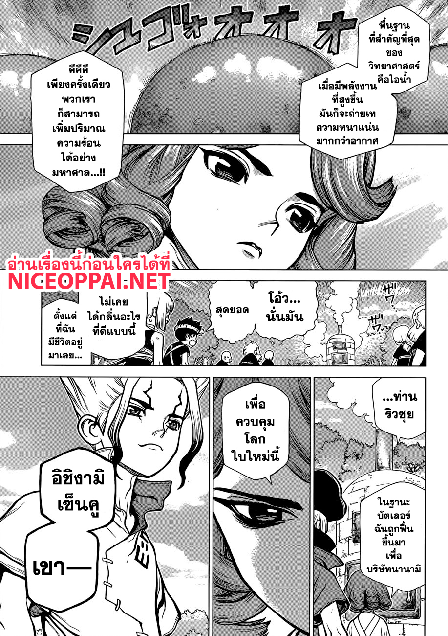 Dr.Stone 92-ความปรารถนา=ความเที่ยงธรรม