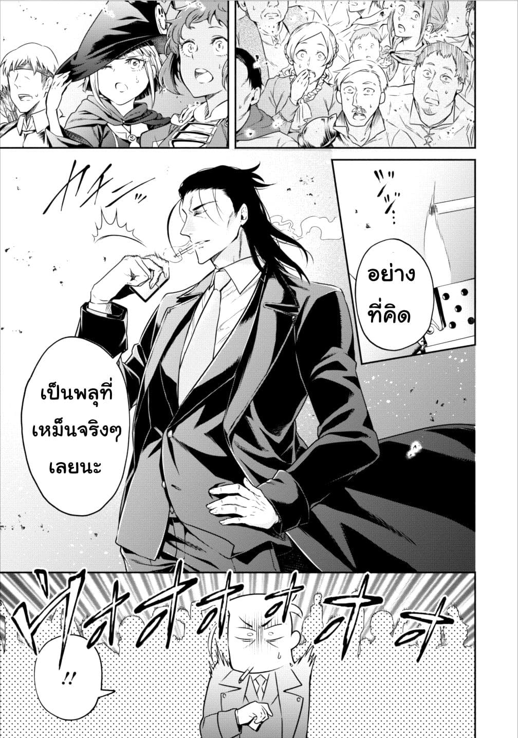 Maou-sama Retry! 9-9