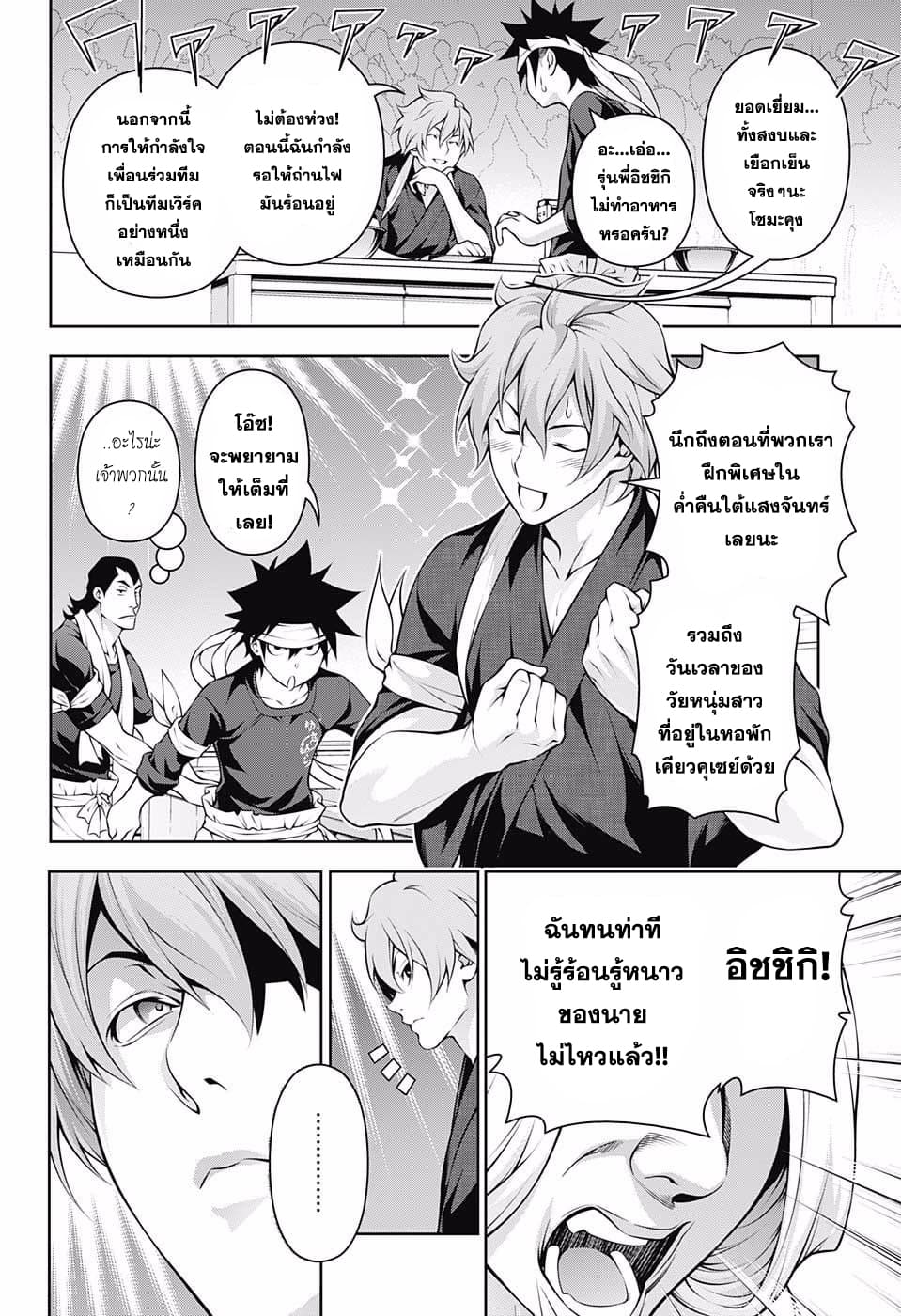 Shokugeki no Soma 209-วิถีชีวิตของของเหลือ