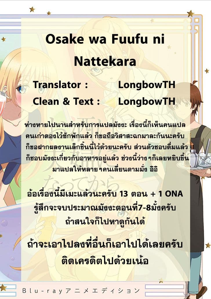 Osake wa Fuufu ni Natte Kara 6-6