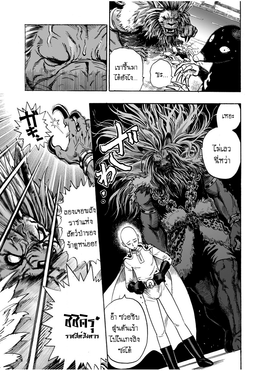One Punch Man 8-หมายถึงหมอนี่เหรอ?
