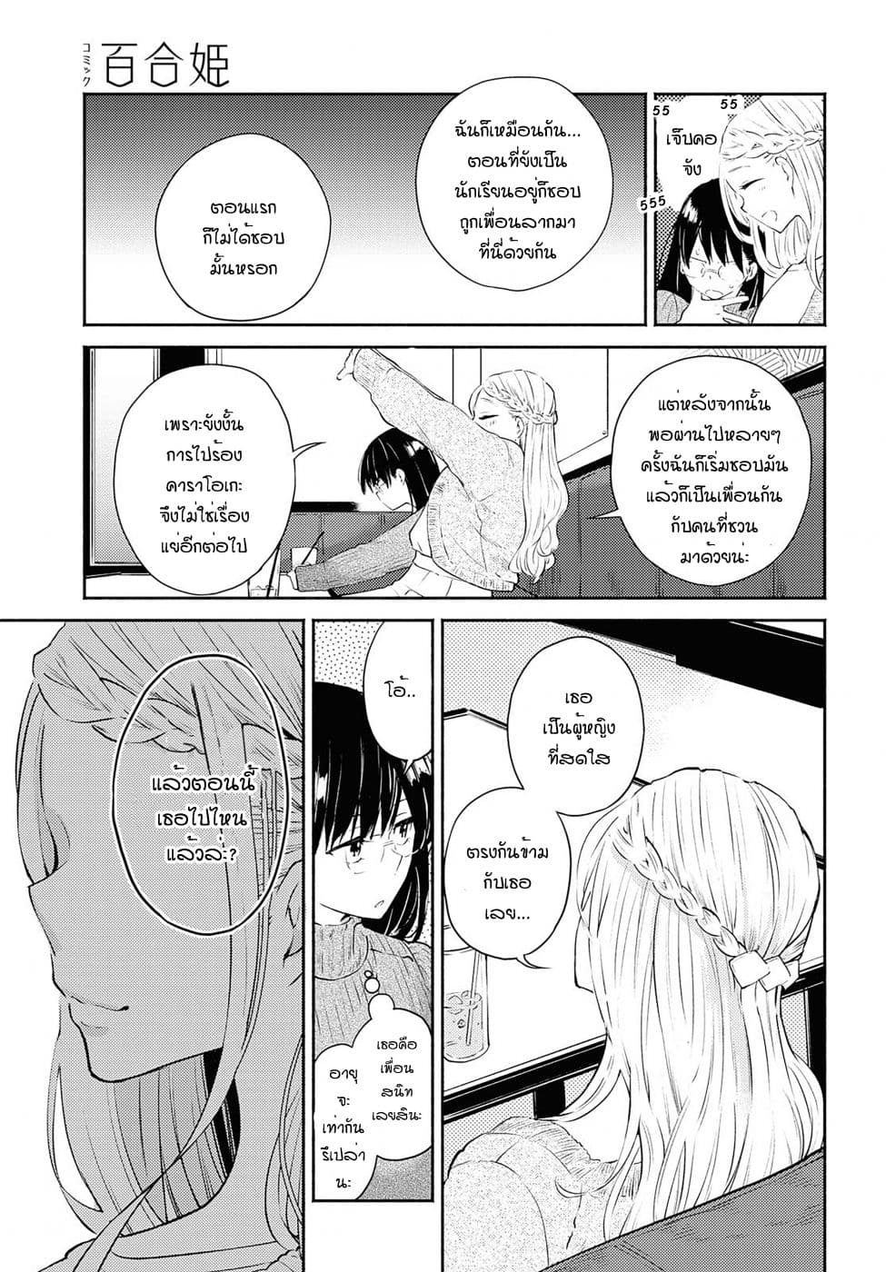 Warikitta Kankei Desukara 4-4