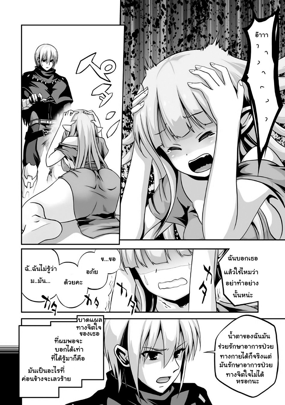 Jaryuu Tensei 3-อสูรมังกรกับเพื่อนใหม่