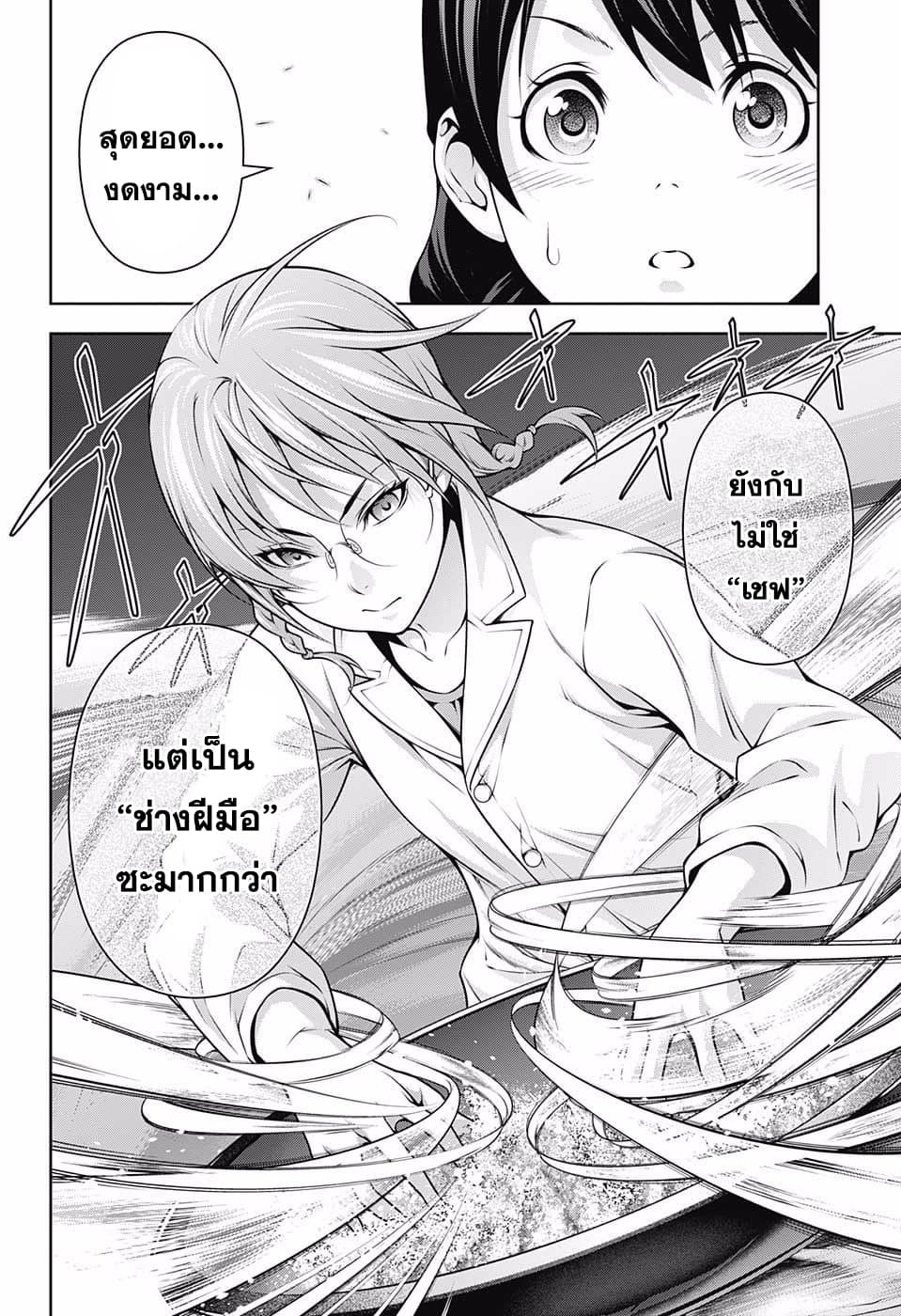 Shokugeki no Soma 207-โชคร้าย