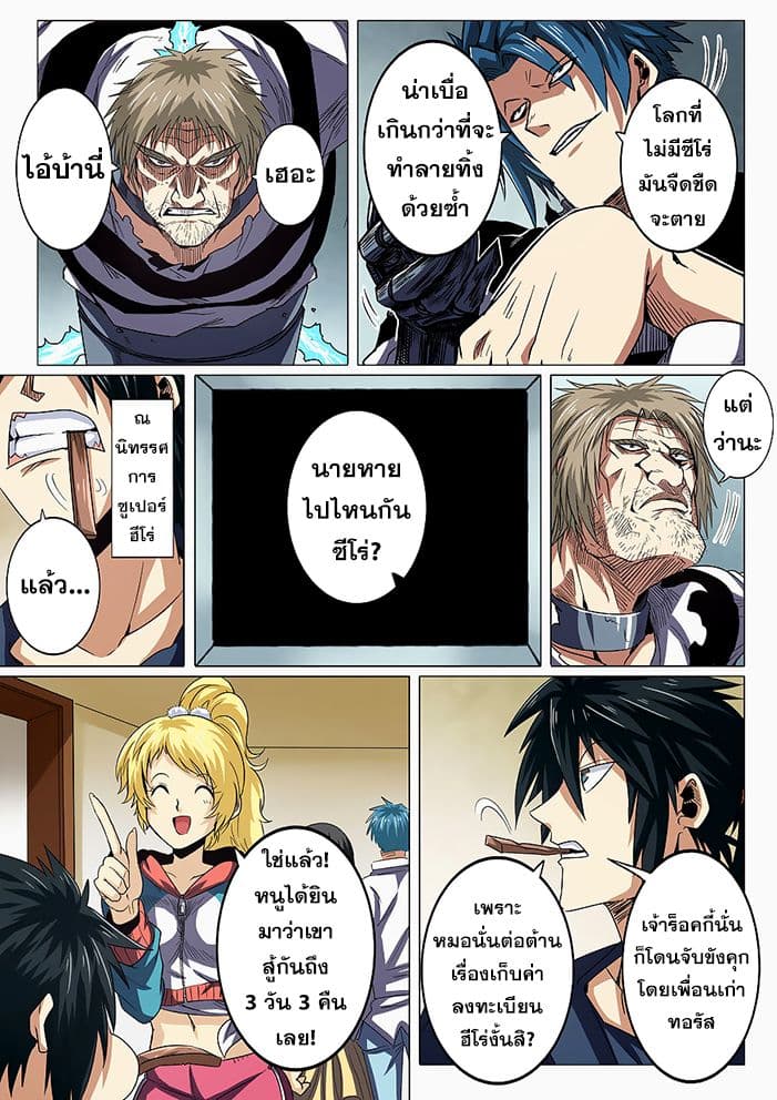 Hero? I Quit A Long Time Ago ฮีโร่น่ะหรอ? ฉันเลิกเป็นมานานแล้ว 44-44