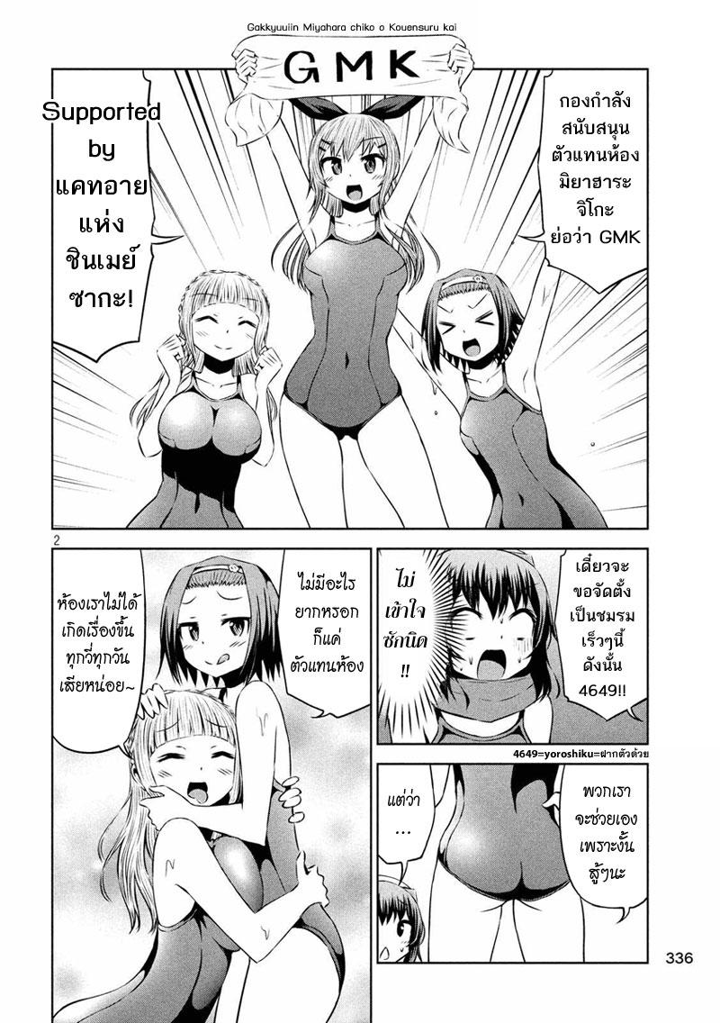 Chikotan, Kowareru 46-ตัวแทนจิโกะกับชั้นในที่ถูกขโมย!ตัวจริงของคนร้ายก็คือ!?