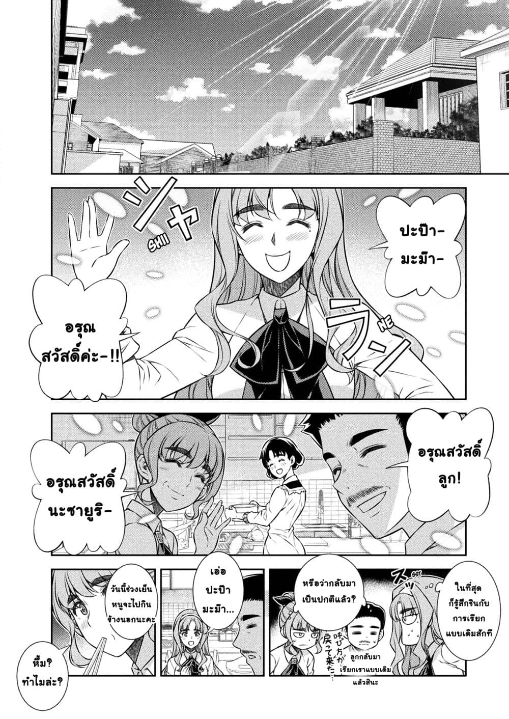 Silver Plan to Redo From JK สาวมัธยมปลายย้อนเวลาพลิกอนาคตแก้พิษเศรษฐกิจ 7-ความแตกต่างในด้านความพร้อม