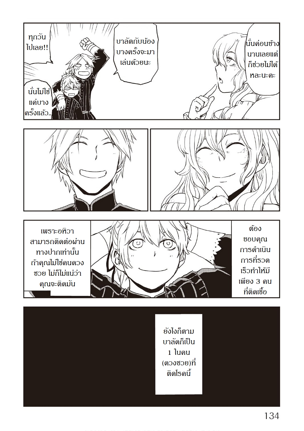 Isekai Tensei Soudouki 23-23