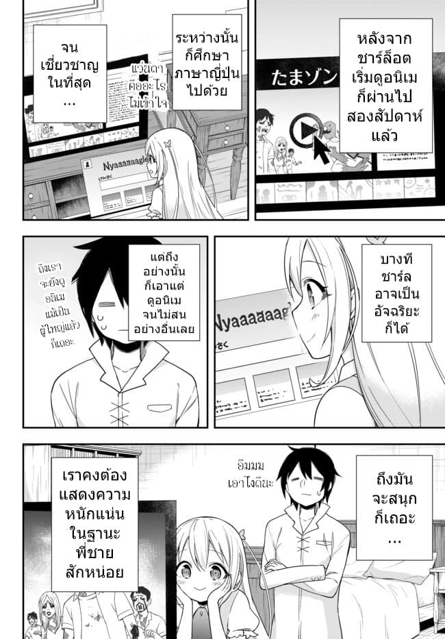 Jitsu wa Ore, Saikyou deshita? ที่จริงแล้วผมสุดยอดไปเลยนะ? 8.1-ชาร์ลติดอนิเมเข้าแล้ว