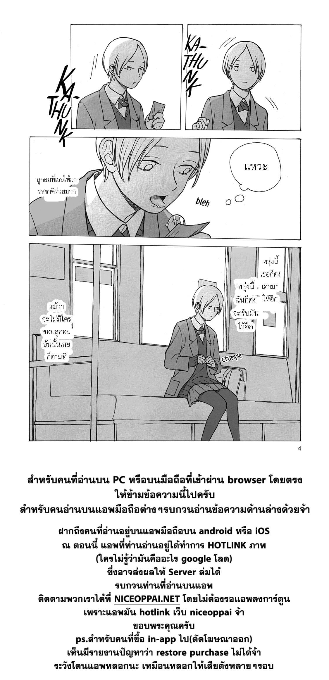 Kimi no Kureru Mazui Ame 1-1