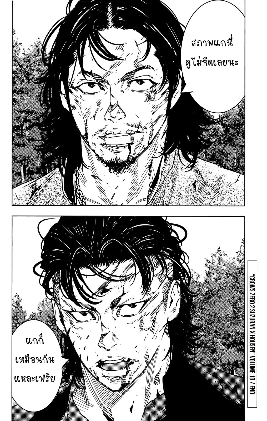Crows Zero II: Suzuran x Houen 47-47