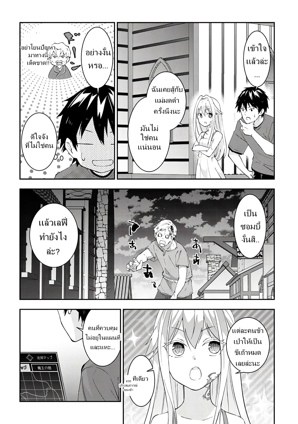 Maou ni Natta node, Dungeon Tsukutte Jingai Musume to Honobono suru จู่ๆก็ได้เป็นจอมมารแล้วไปสร้างดันเจี้ยนกับสาวที่ต่างโลก 24.1-24.1