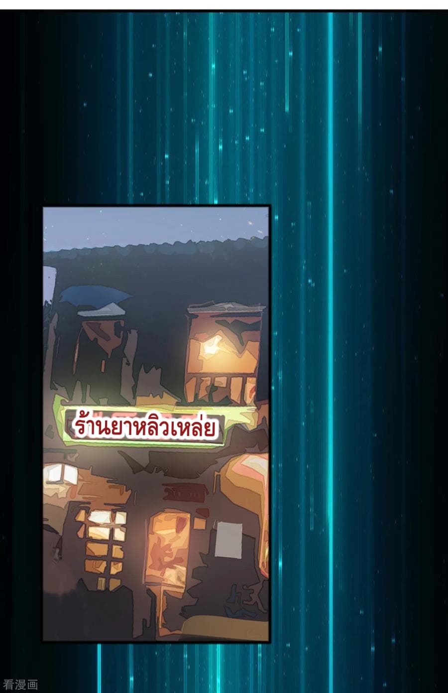 Become God Merchant in The Other World ข้ามต่างโลกเพื่อเป็นพ่อค้าเทพสุดมั่งคั่ง 16-16