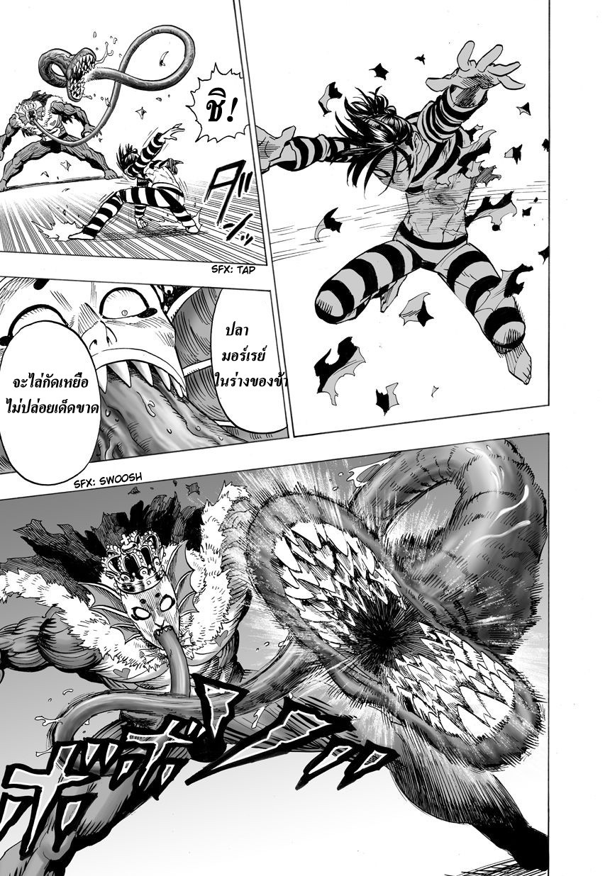 One Punch Man 24-ราชันย์แห่งทะเลลึก