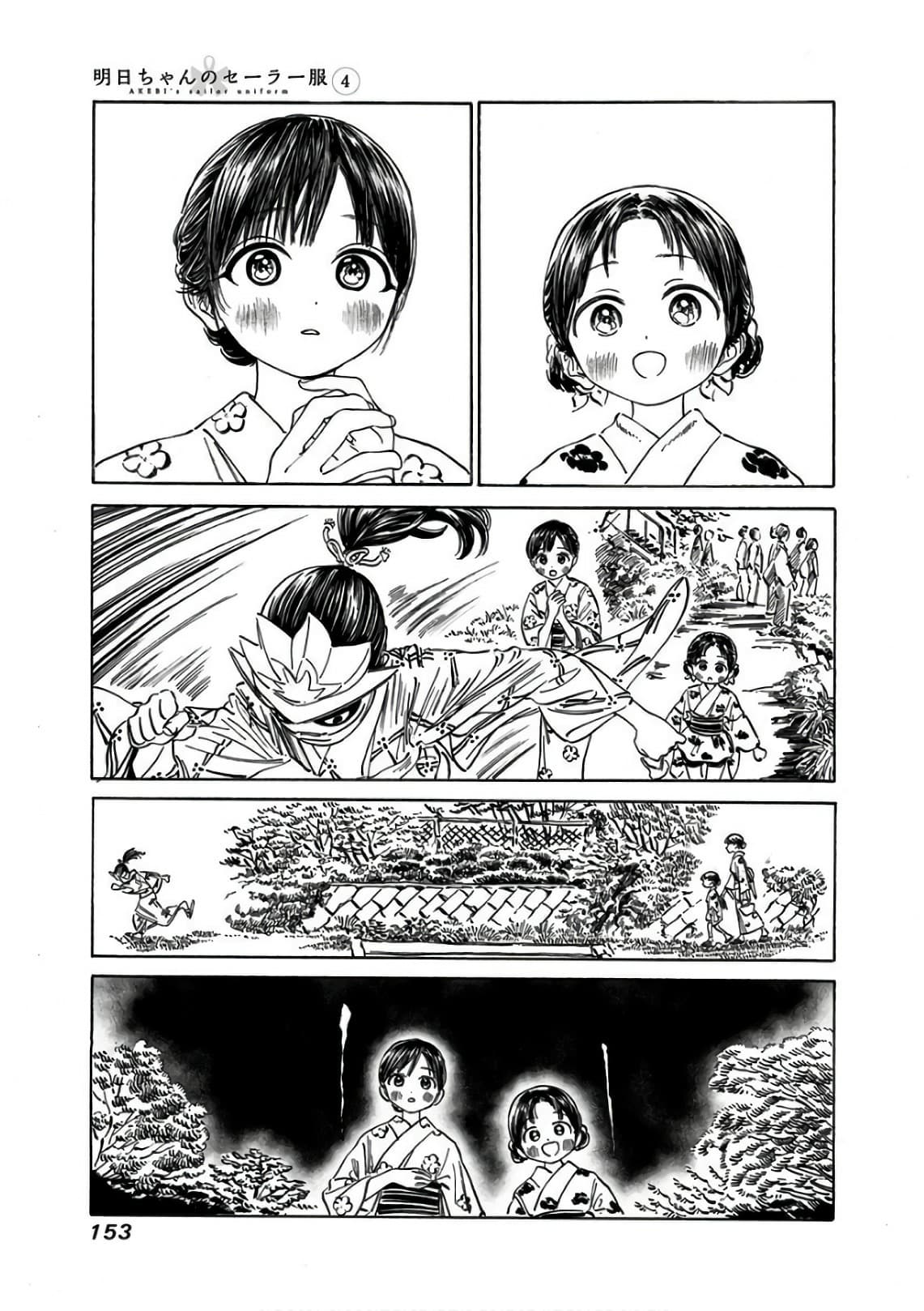 Akebi-chan no Sailor Fuku 25-เอ๊ะ... คนเดียวหรอ