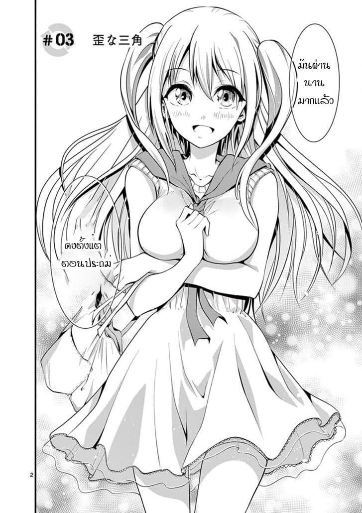 Tensei Pandemic 3-3