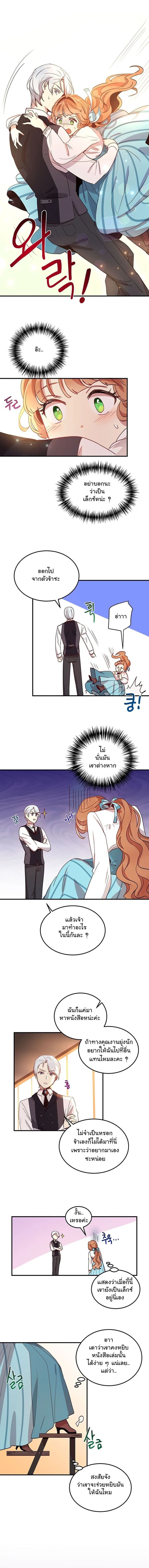 Why Are You Doing This, Duke? ไหงท่านดยุค ถึงได้ทำอย่างนี้ละคะ? 13-13