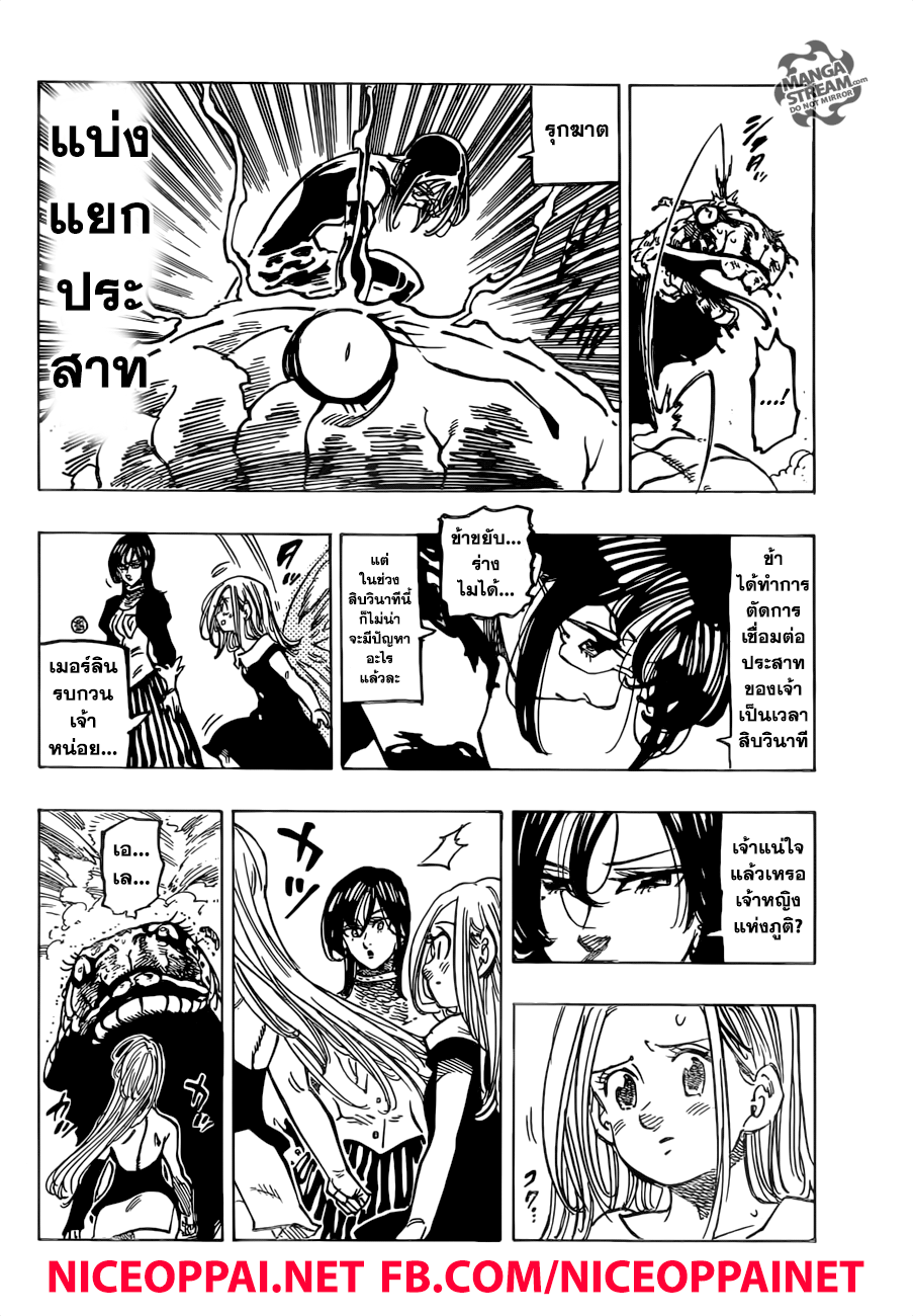 Nanatsu no Taizai 230-นักรบที่ถูกเลือก