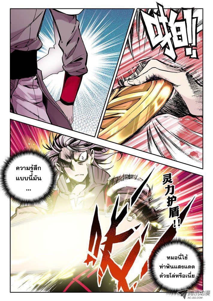 Shen Yin Wang Zuo ผนึกเทพบัลลังก์ราชันย์ 17-อาจารย์ผู้มาจากนรก
